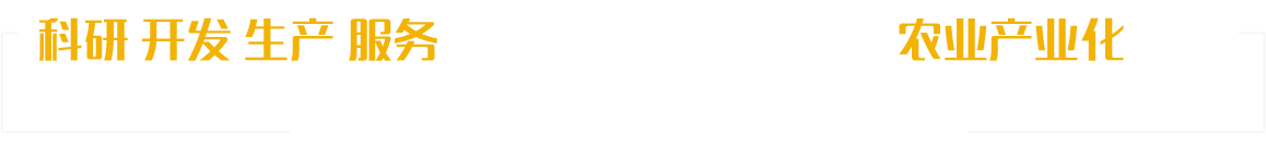 中科諾德（山東）生物科技有限公司-信任源于品質(zhì)，我們不負(fù)眾望